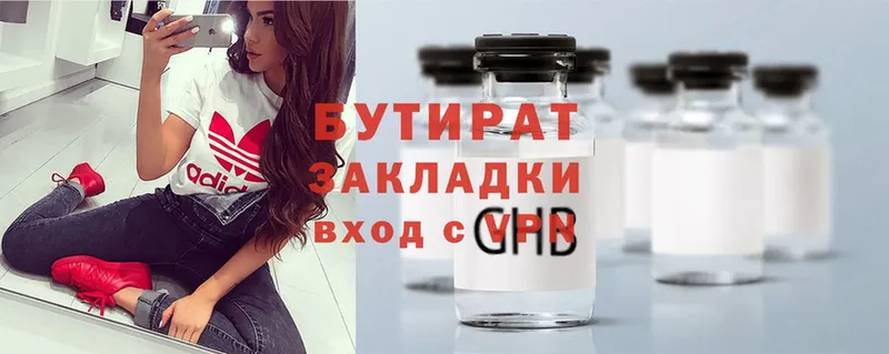 Бутират BDO  купить наркотики цена  Котельниково 