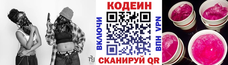 Codein Purple Drank  купить наркотики цена  Котельниково 